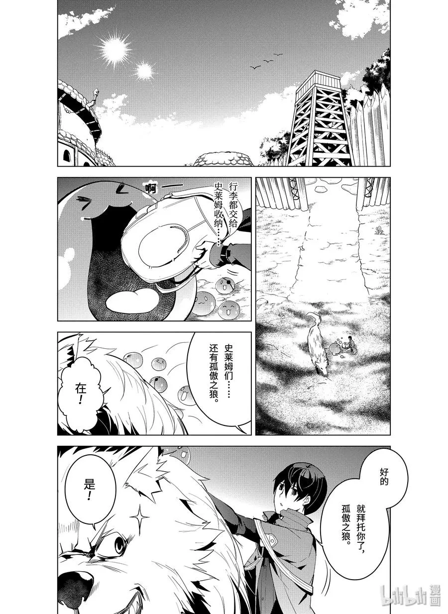 7-后篇① 踏上旅途 第3页