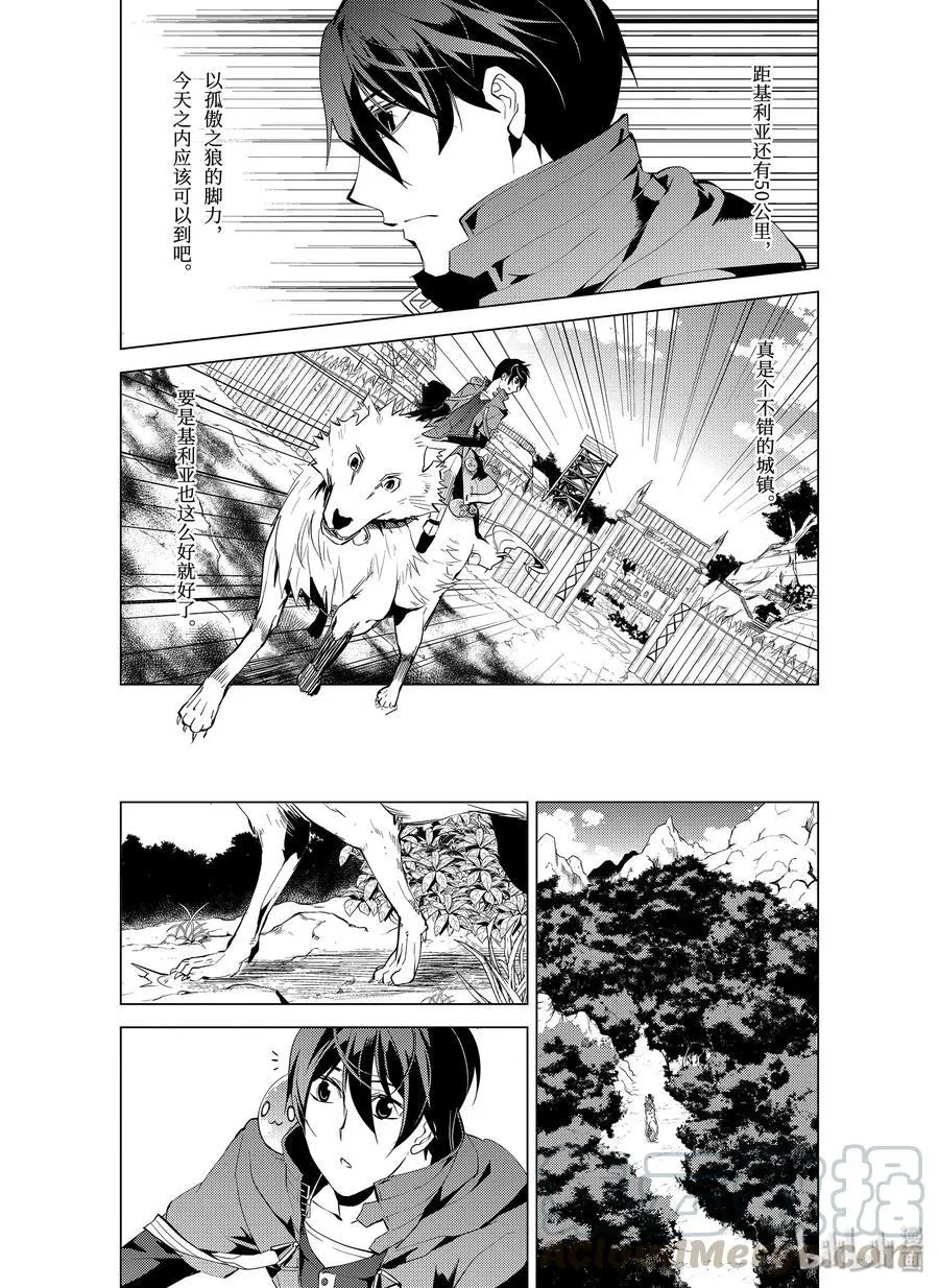7-后篇① 踏上旅途 第4页