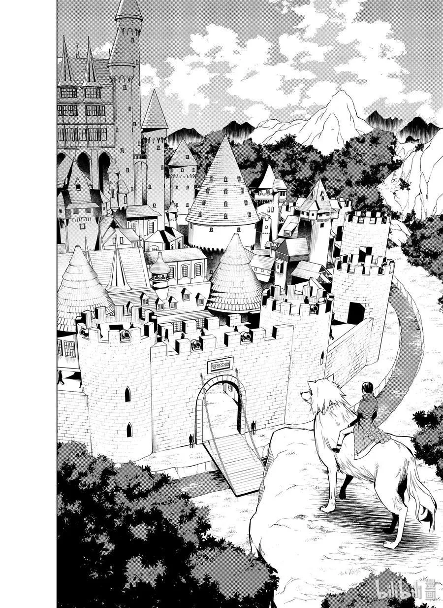7-后篇① 踏上旅途 第5页