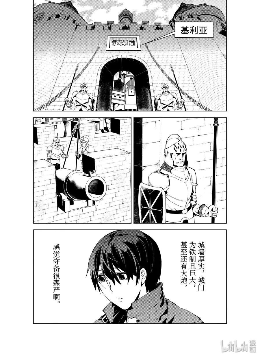 7-后篇① 踏上旅途 第6页
