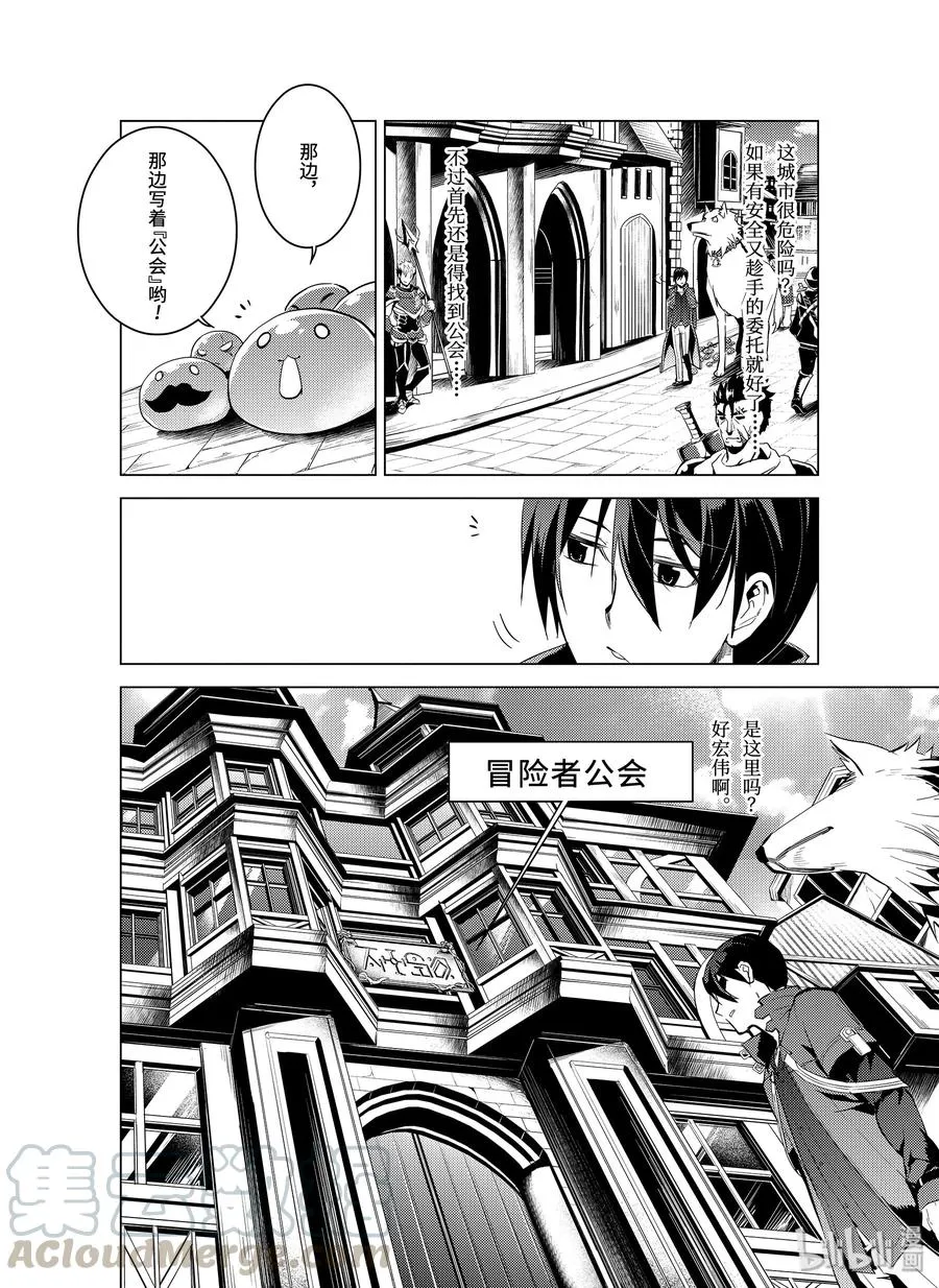 7-后篇① 踏上旅途 第7页