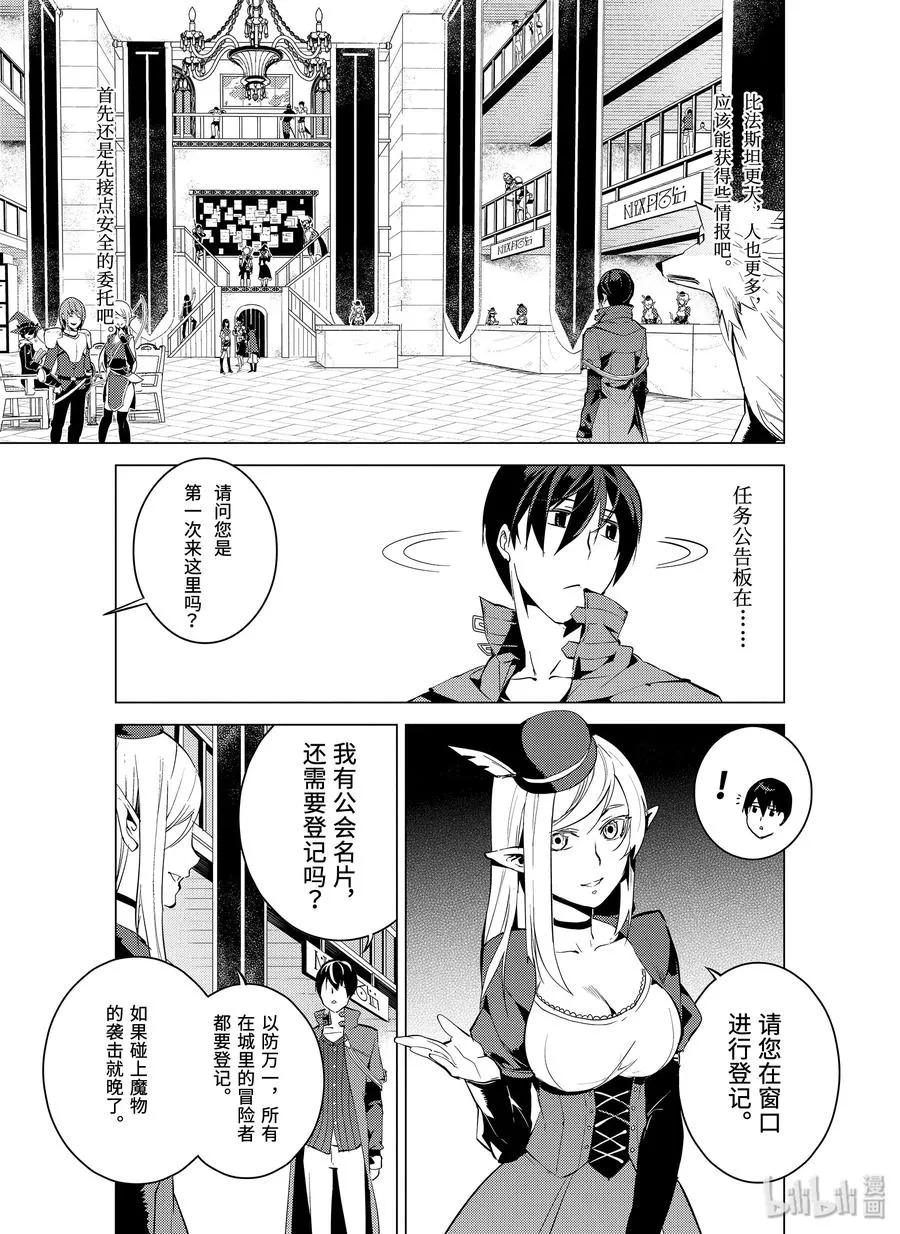 7-后篇① 踏上旅途 第8页