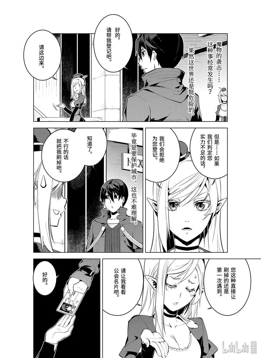 7-后篇① 踏上旅途 第9页
