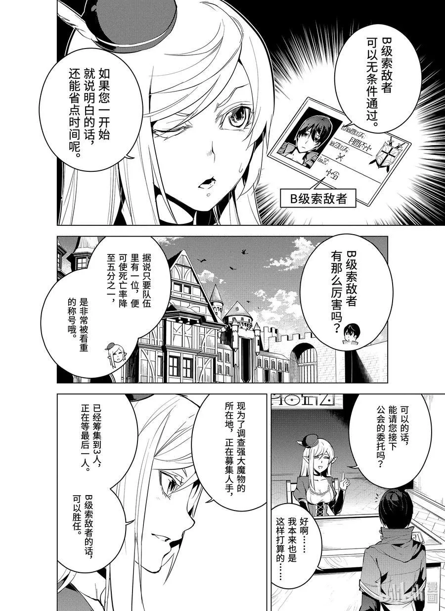 7-后篇① 踏上旅途 第11页