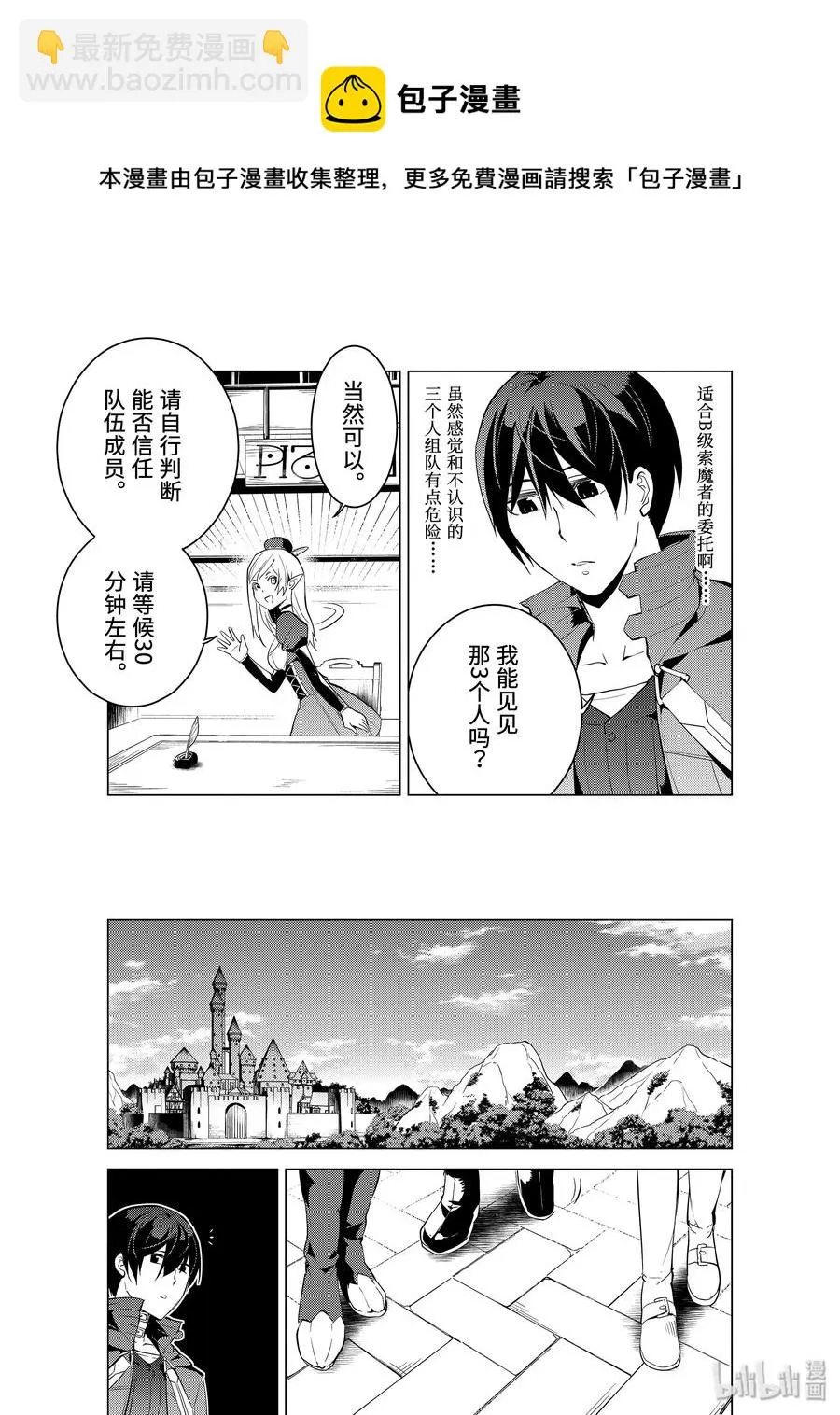 7-后篇① 踏上旅途 第12页