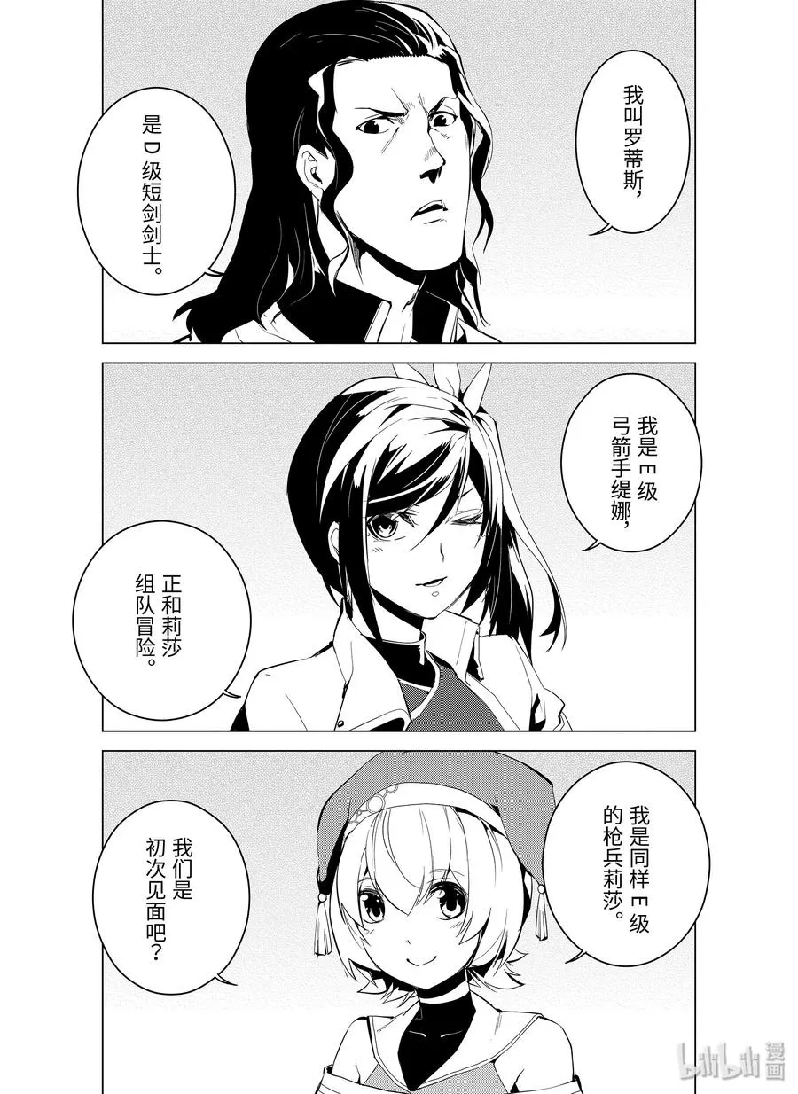 7-后篇① 踏上旅途 第14页