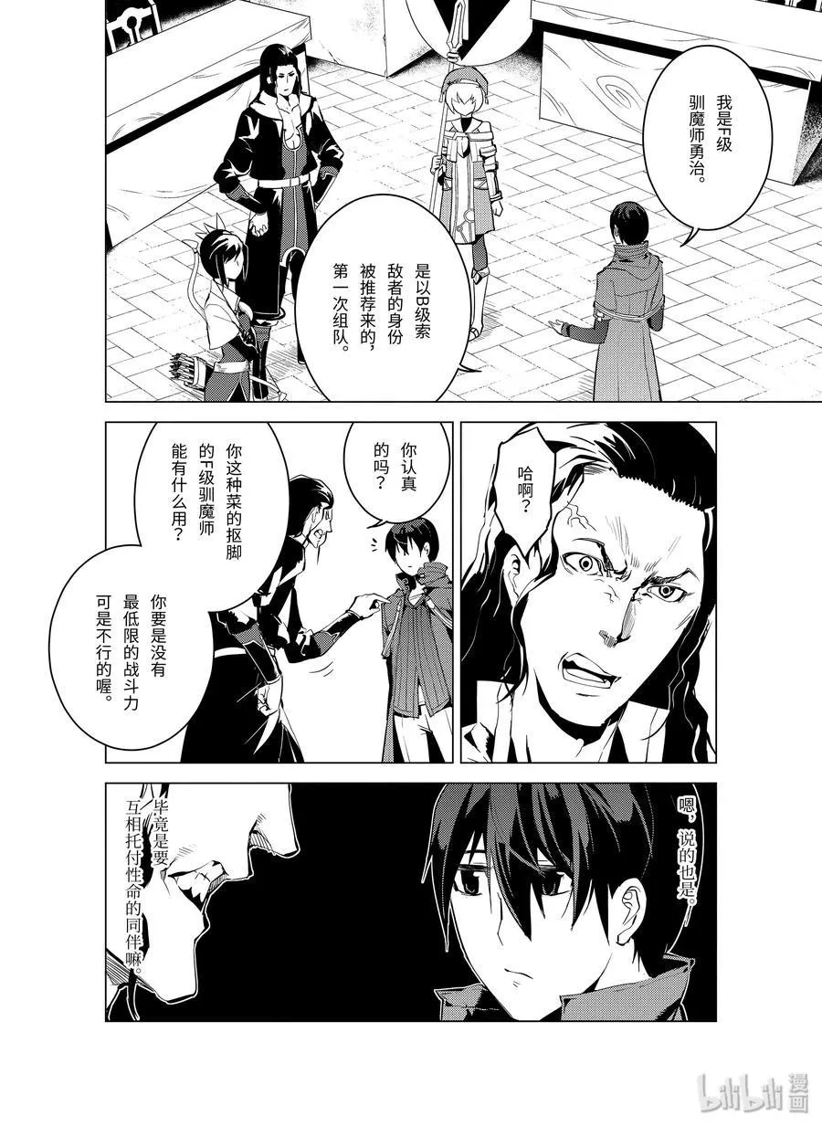 7-后篇① 踏上旅途 第15页