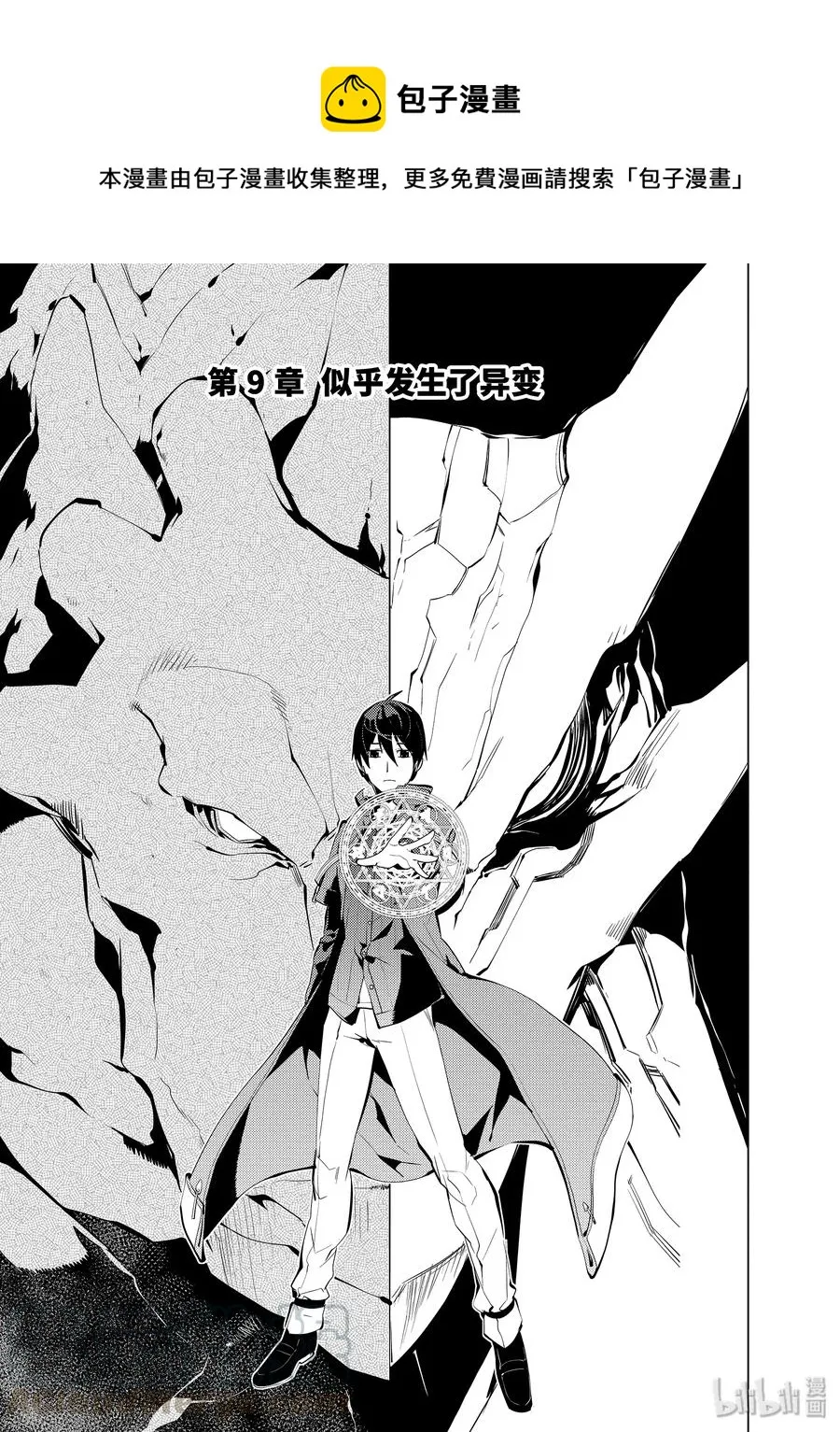 9-前篇① 似乎发生了异变 第1页