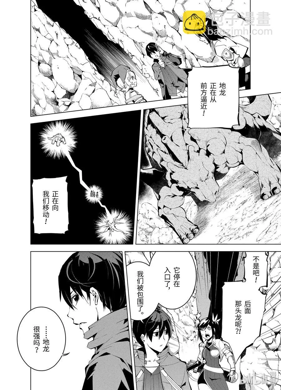 9-前篇① 似乎发生了异变 第2页