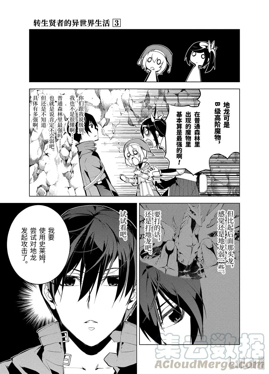 9-前篇① 似乎发生了异变 第3页