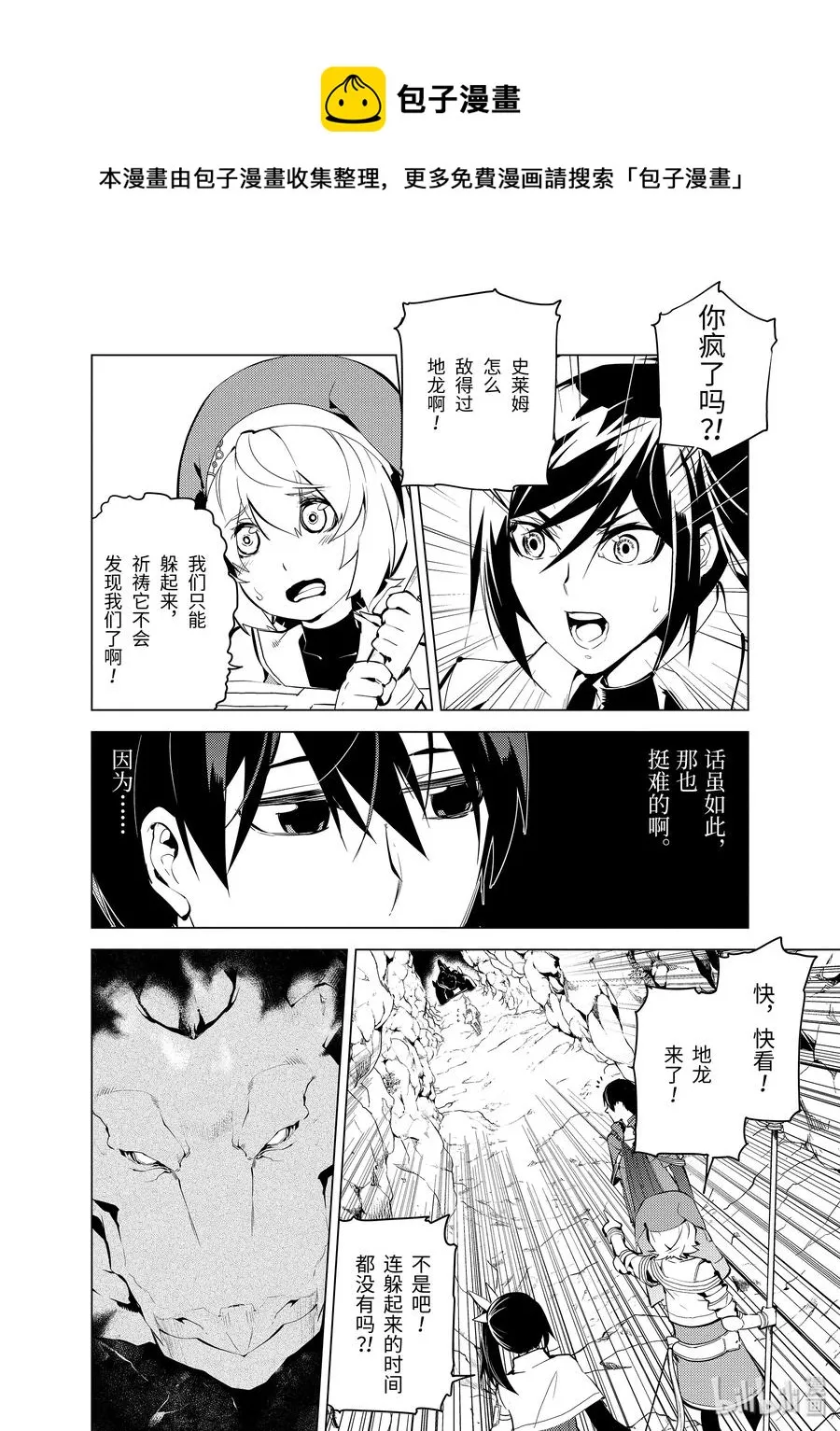 9-前篇① 似乎发生了异变 第4页