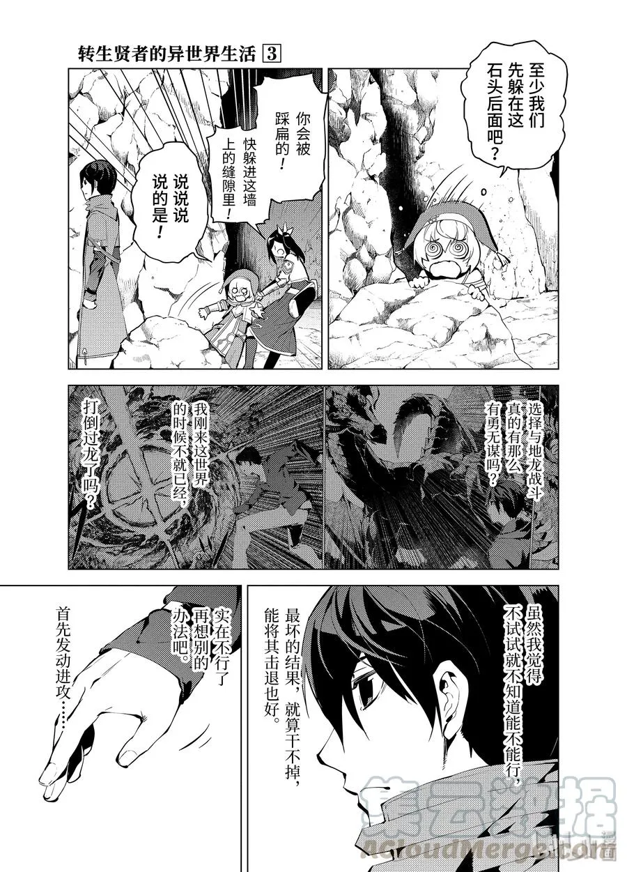 9-前篇① 似乎发生了异变 第5页