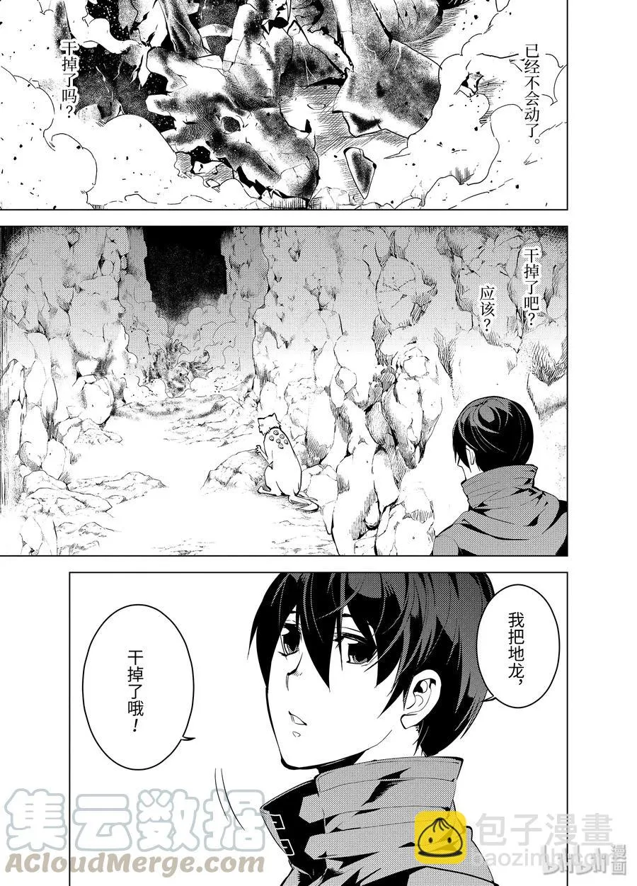 9-前篇① 似乎发生了异变 第11页
