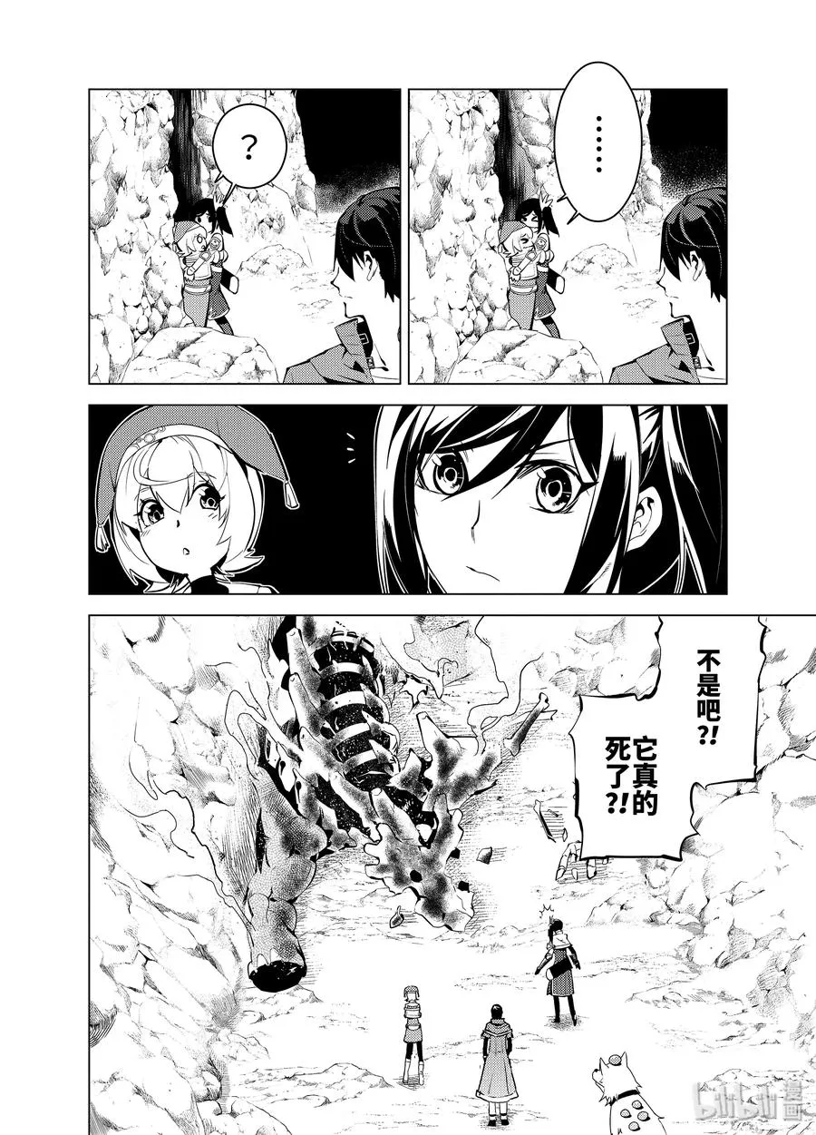 9-前篇① 似乎发生了异变 第12页
