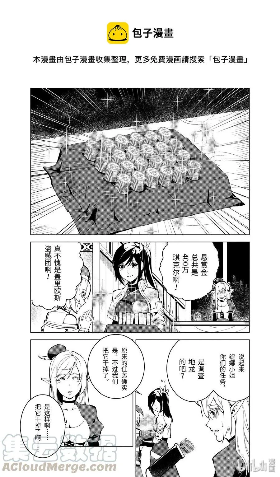 9-中篇 似乎发生了异变 第1页