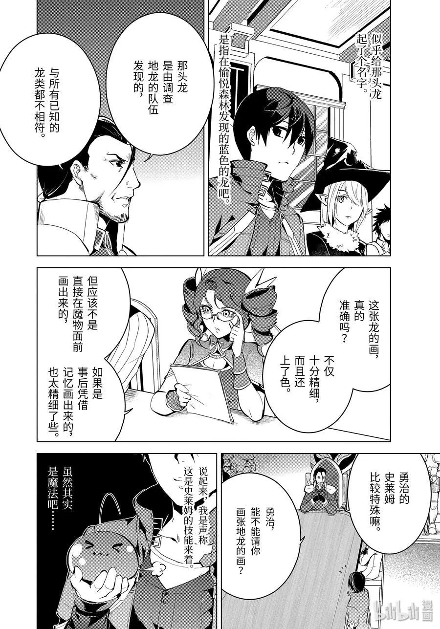 9-中篇 似乎发生了异变 第6页