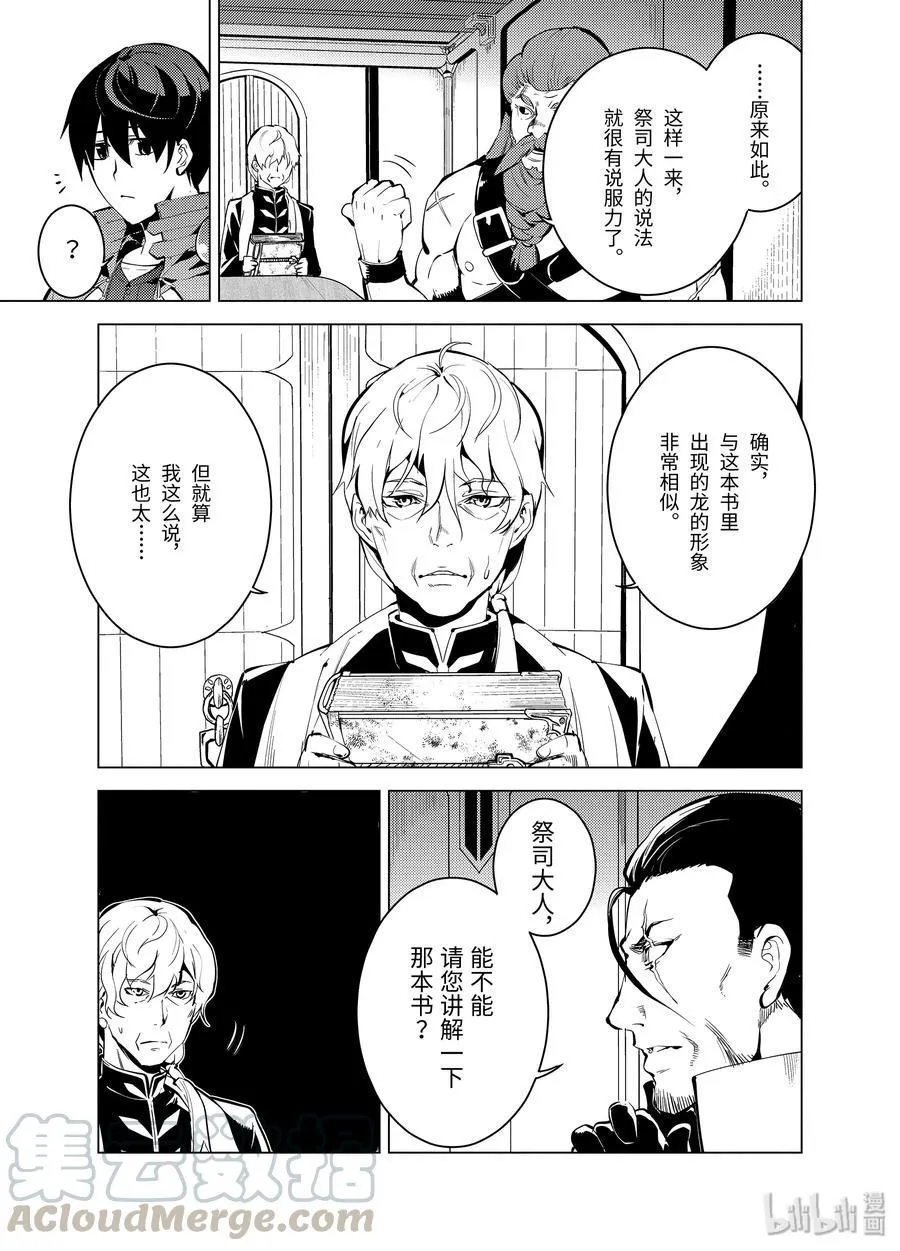 9-中篇 似乎发生了异变 第9页
