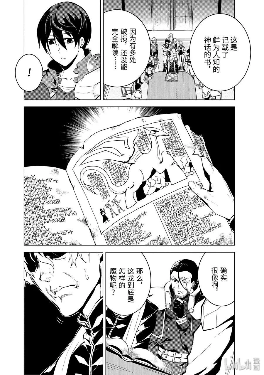 9-中篇 似乎发生了异变 第10页