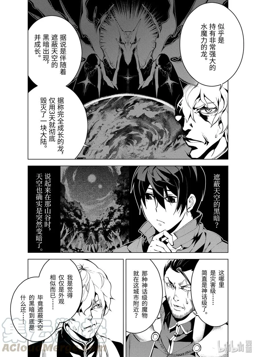 9-中篇 似乎发生了异变 第11页