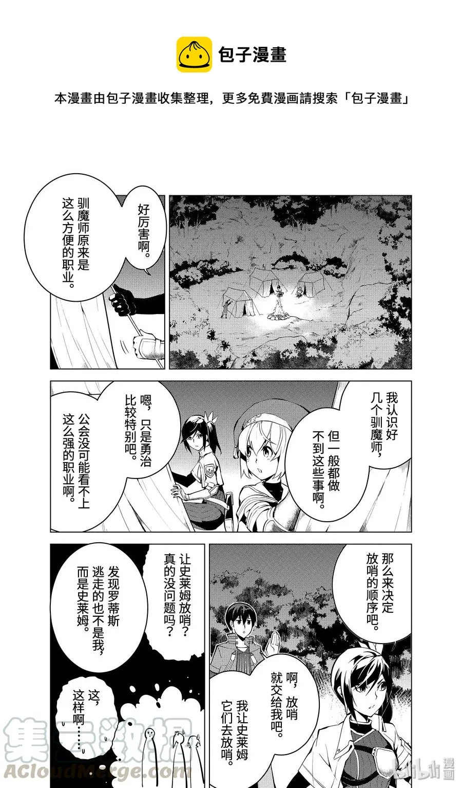 8-后篇① 似乎是很厉害的盗贼 第1页