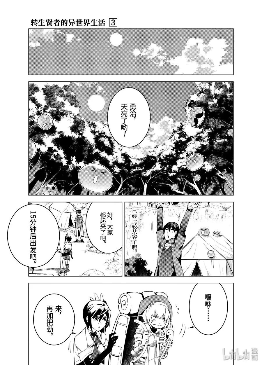 8-后篇① 似乎是很厉害的盗贼 第2页