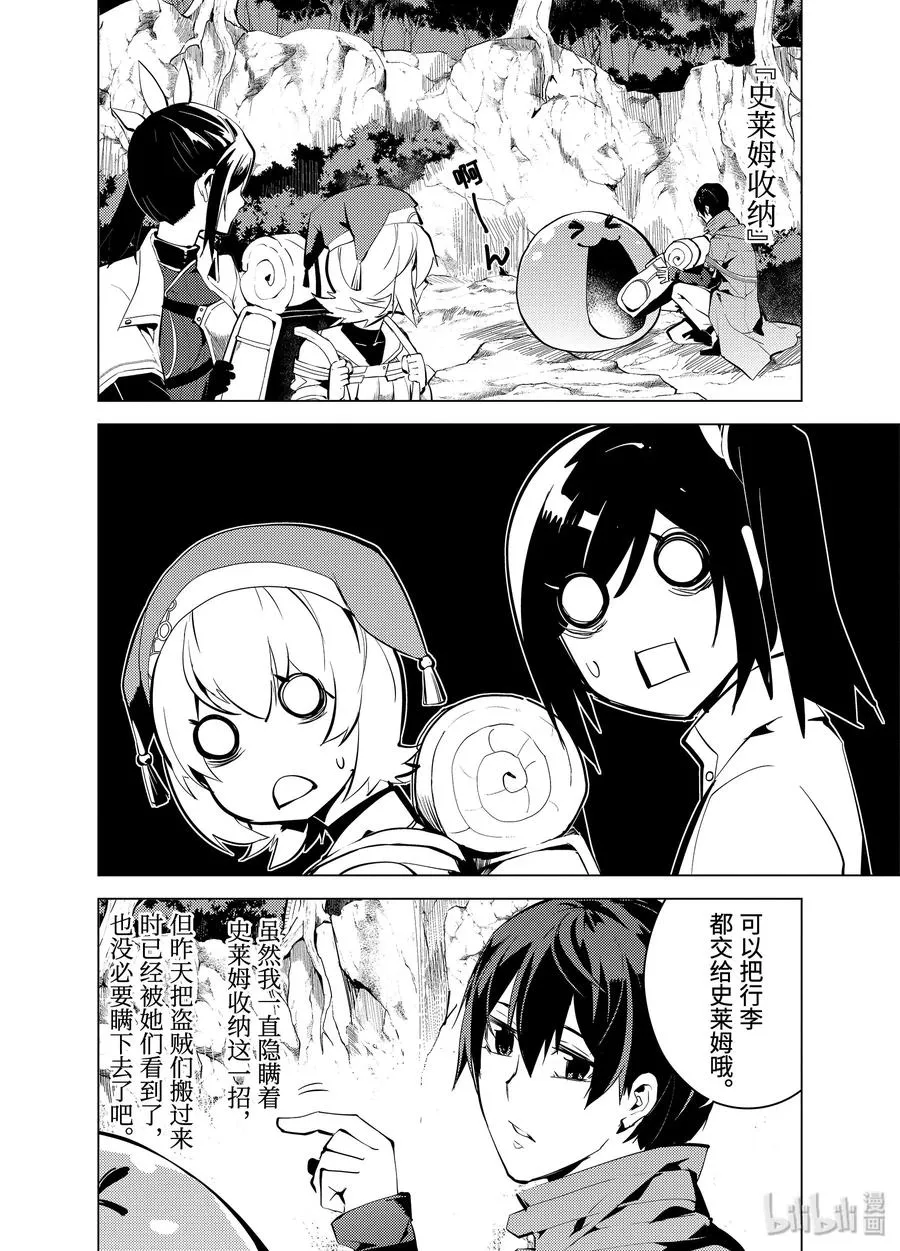 8-后篇① 似乎是很厉害的盗贼 第3页
