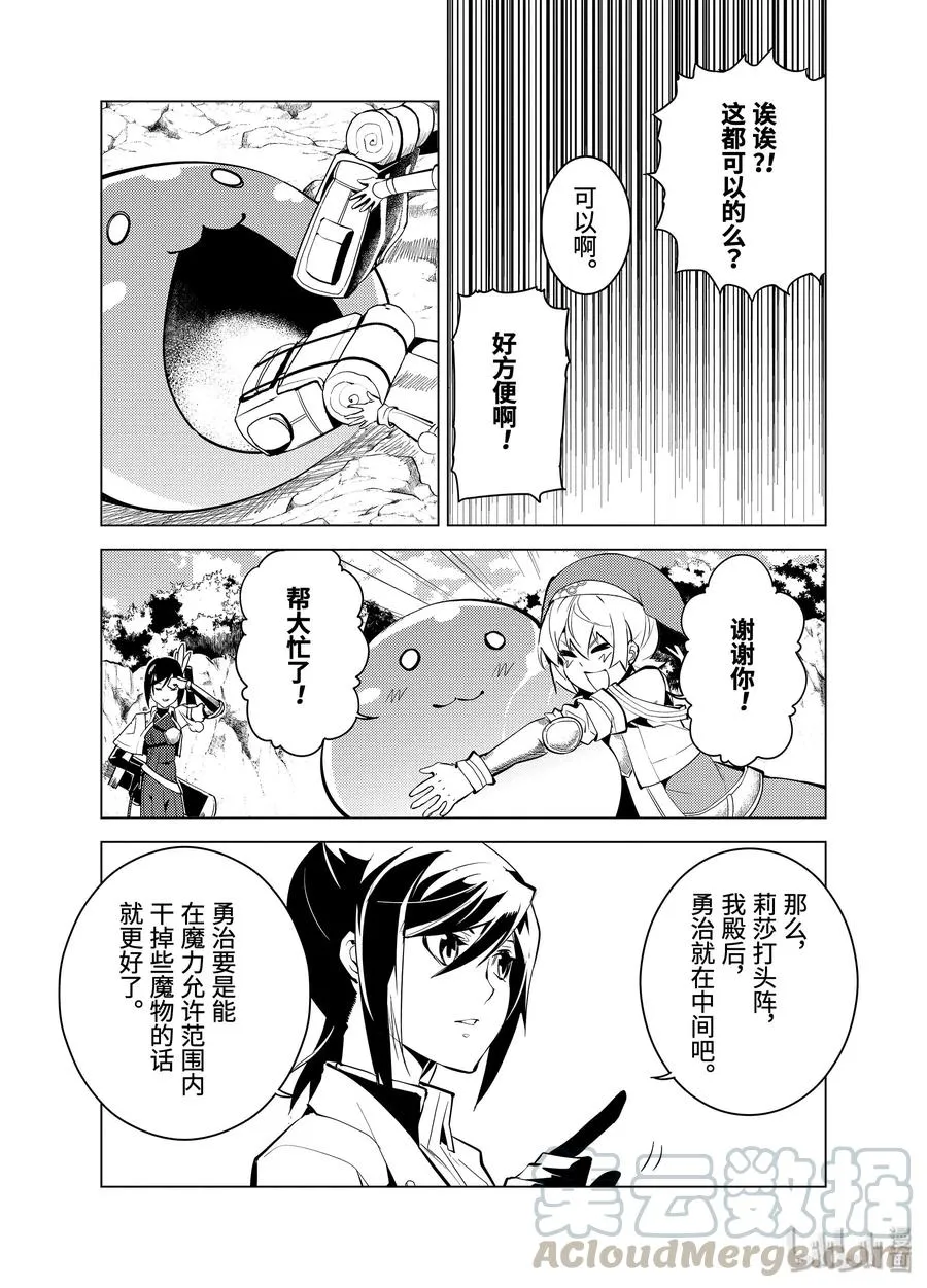 8-后篇① 似乎是很厉害的盗贼 第4页