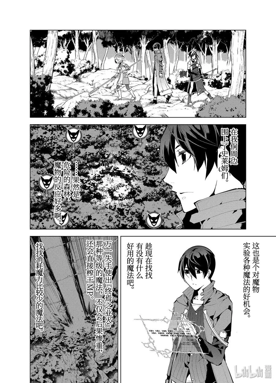 8-后篇① 似乎是很厉害的盗贼 第5页