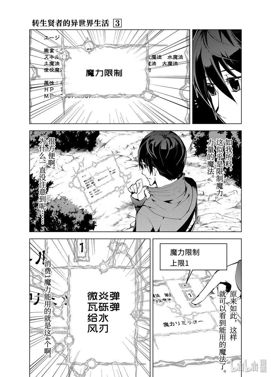 8-后篇① 似乎是很厉害的盗贼 第6页