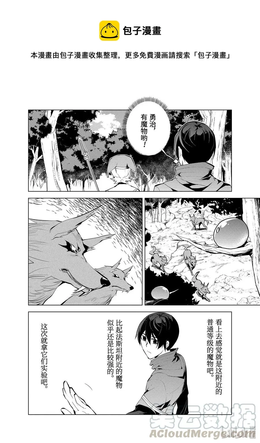 8-后篇① 似乎是很厉害的盗贼 第7页