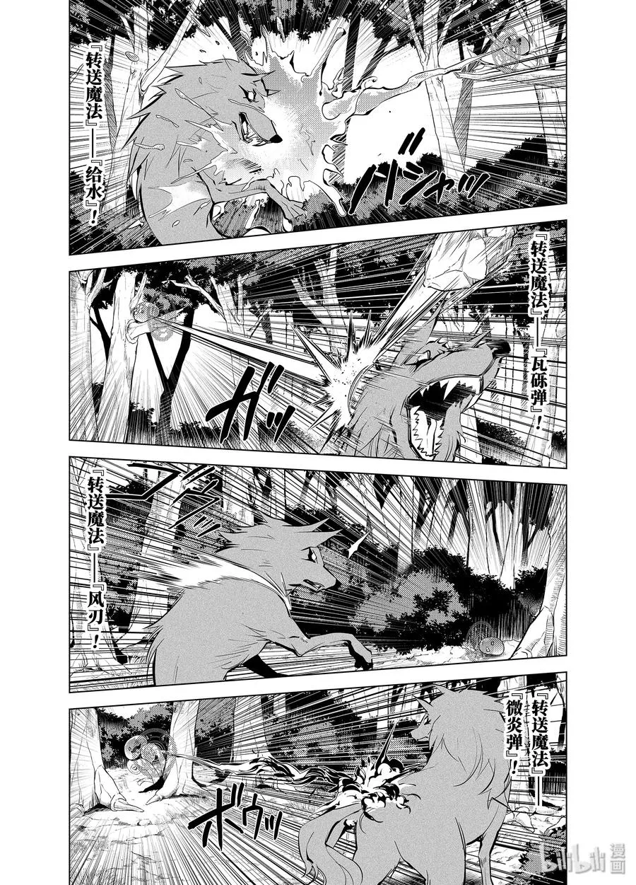 8-后篇① 似乎是很厉害的盗贼 第8页