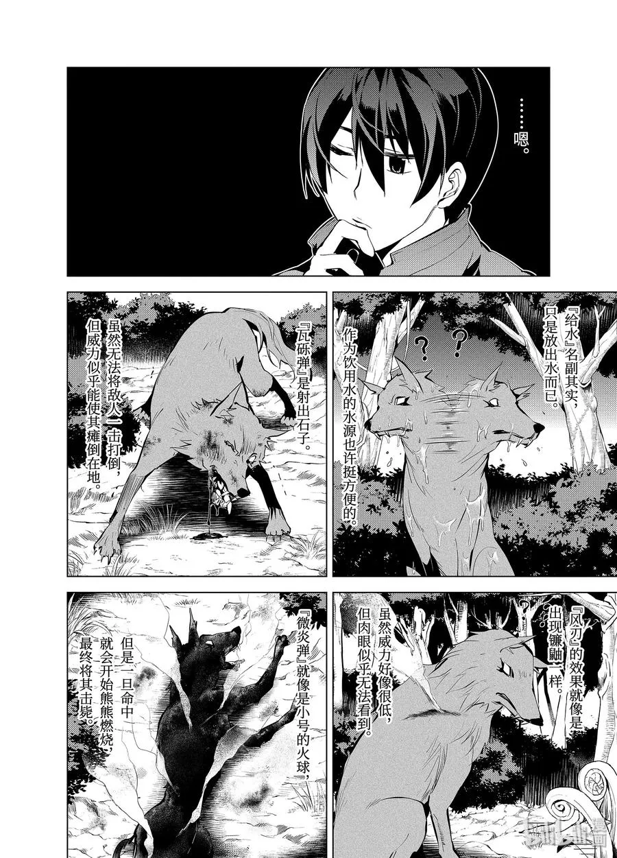8-后篇① 似乎是很厉害的盗贼 第9页