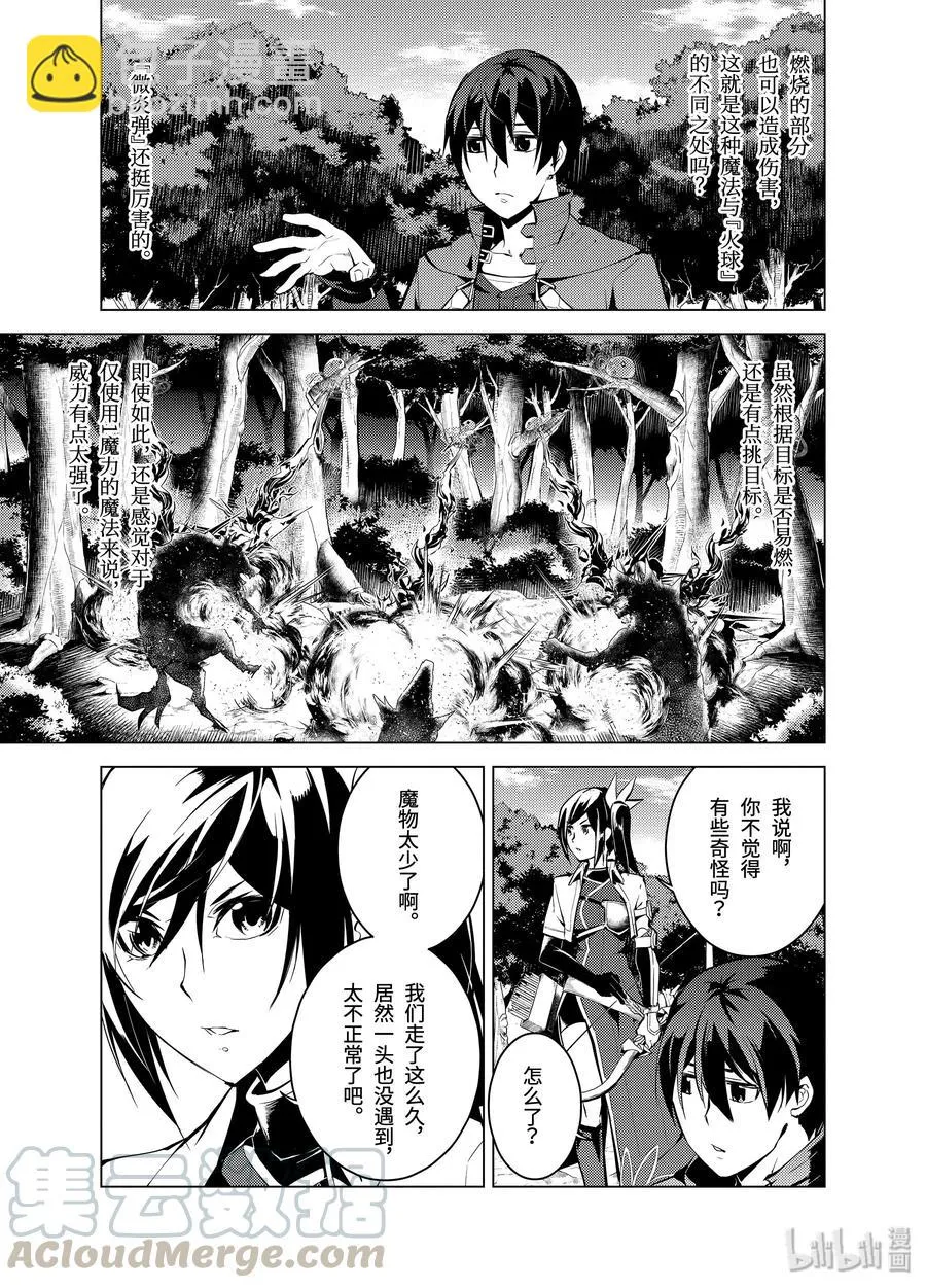 8-后篇① 似乎是很厉害的盗贼 第10页