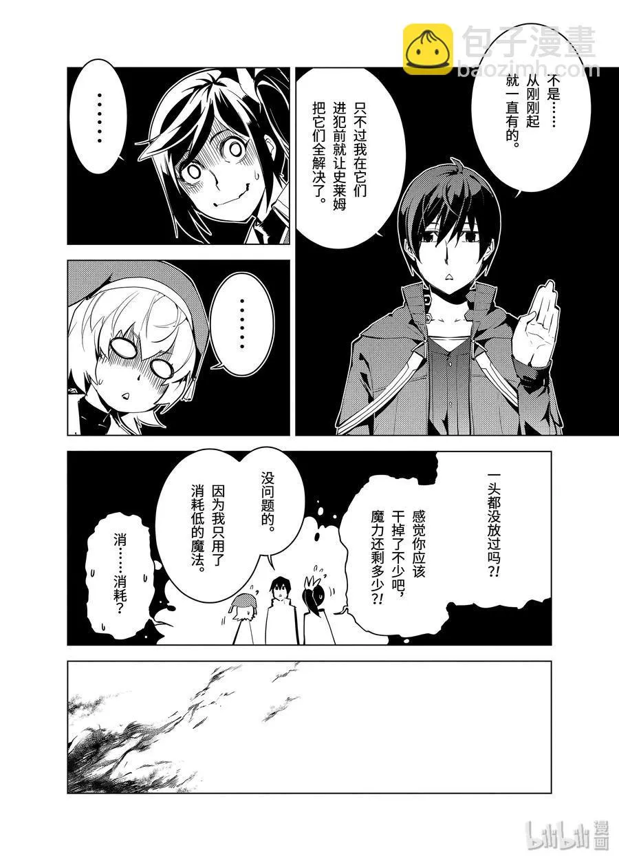 8-后篇① 似乎是很厉害的盗贼 第11页