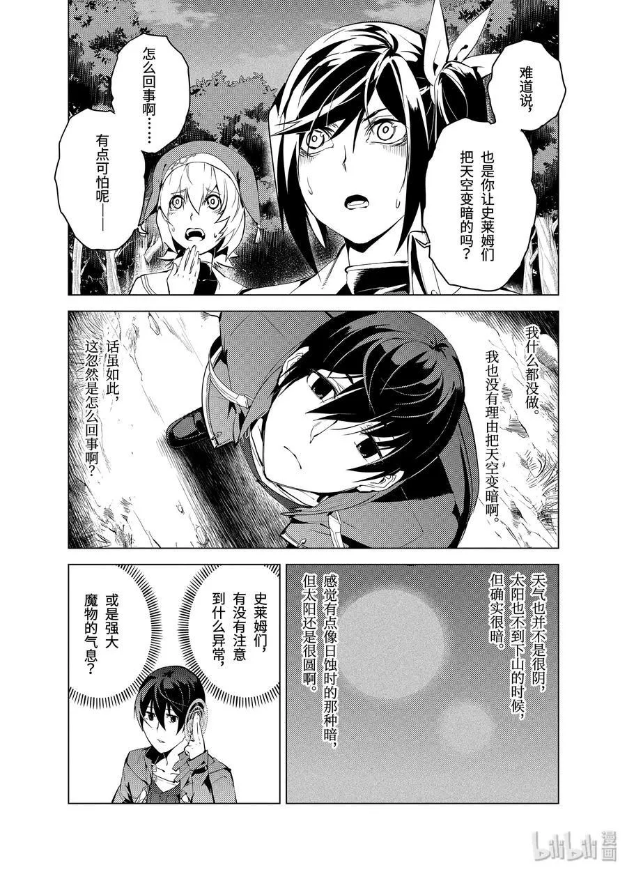 8-后篇① 似乎是很厉害的盗贼 第14页