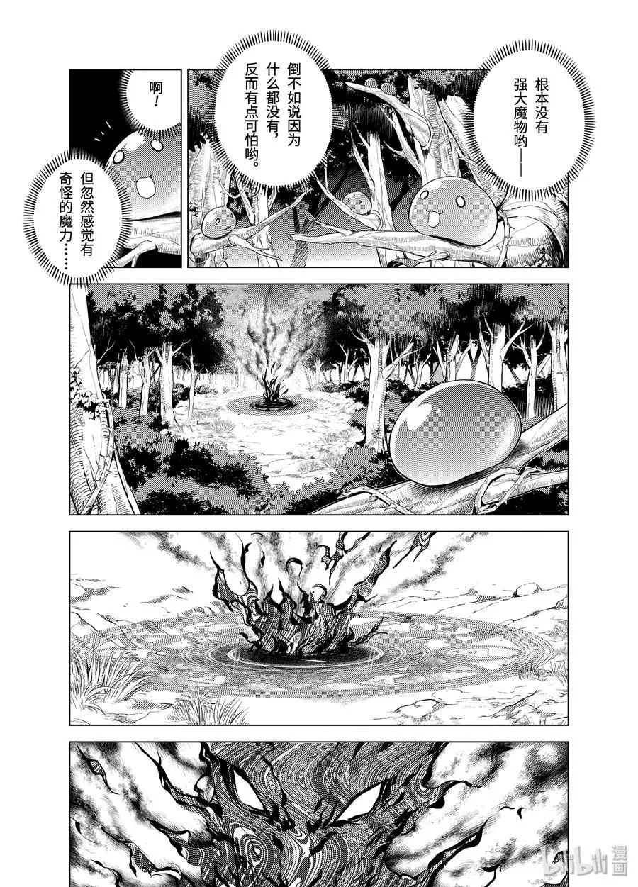 8-后篇① 似乎是很厉害的盗贼 第15页