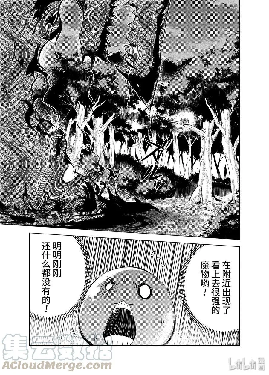 8-后篇① 似乎是很厉害的盗贼 第16页