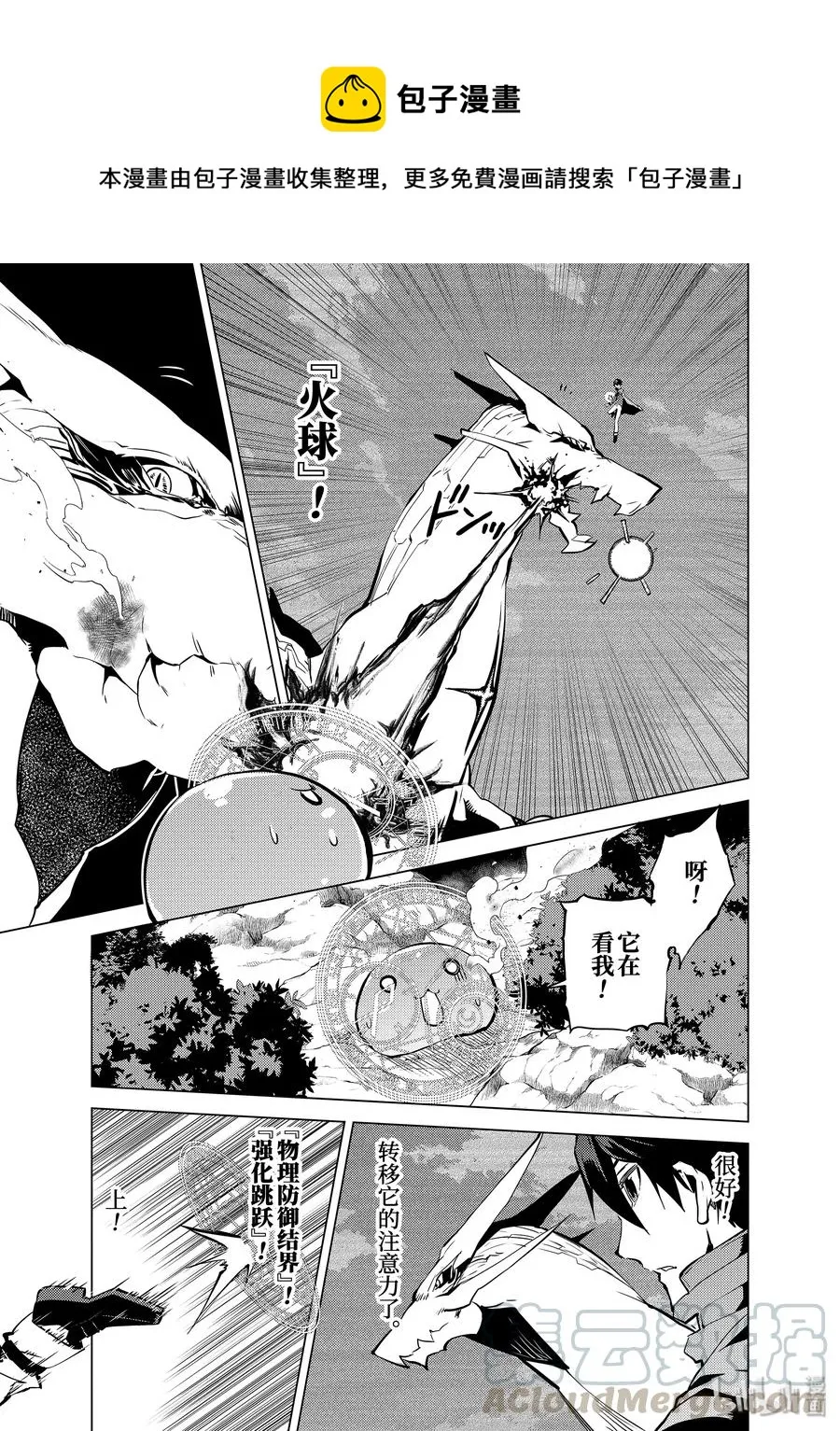 10-后篇① 神话中的龙似乎很强的样子 第1页