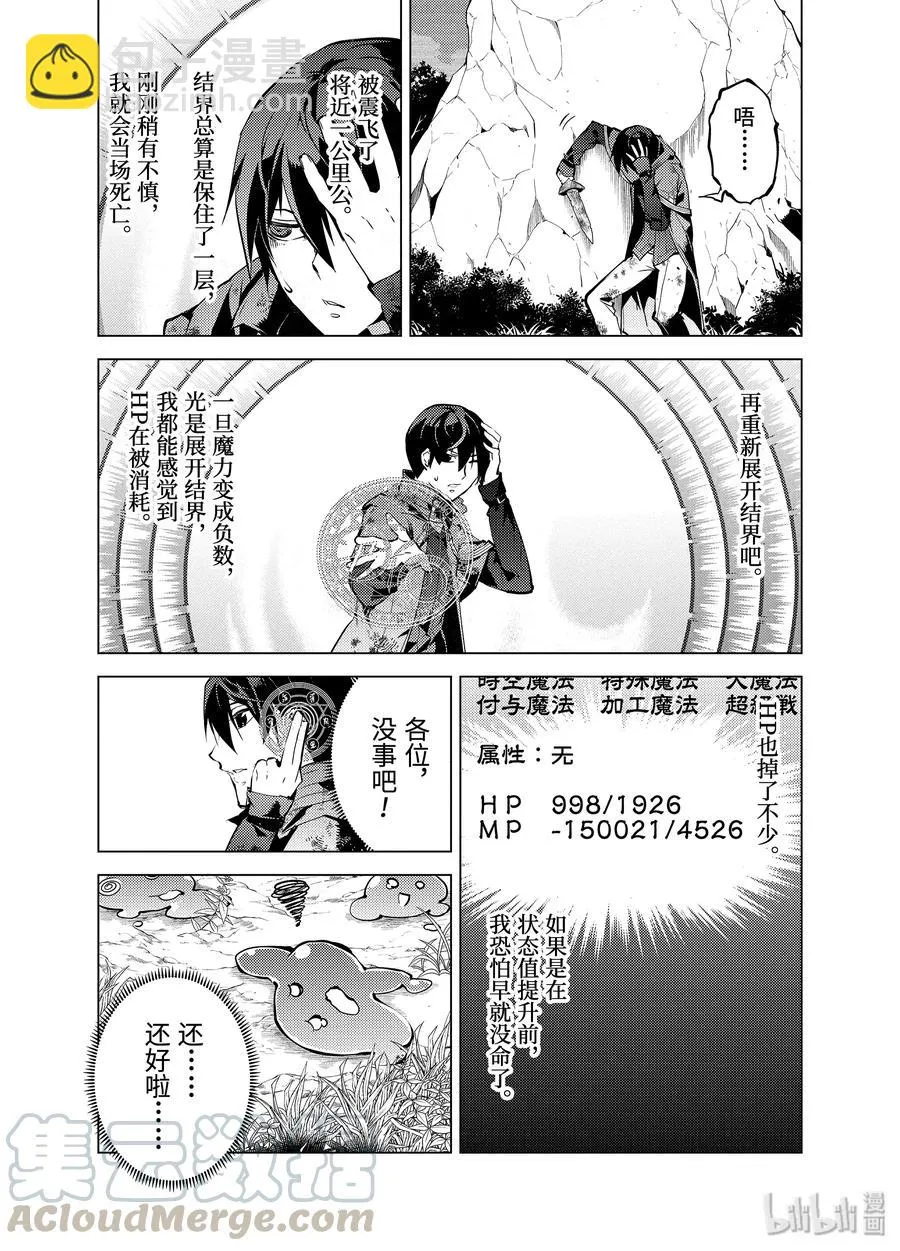 10-后篇① 神话中的龙似乎很强的样子 第10页