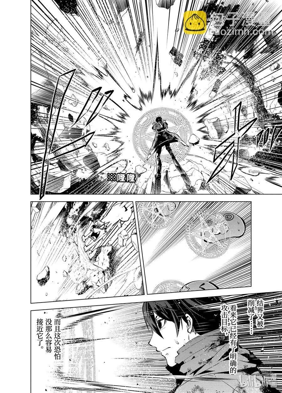 10-后篇① 神话中的龙似乎很强的样子 第12页
