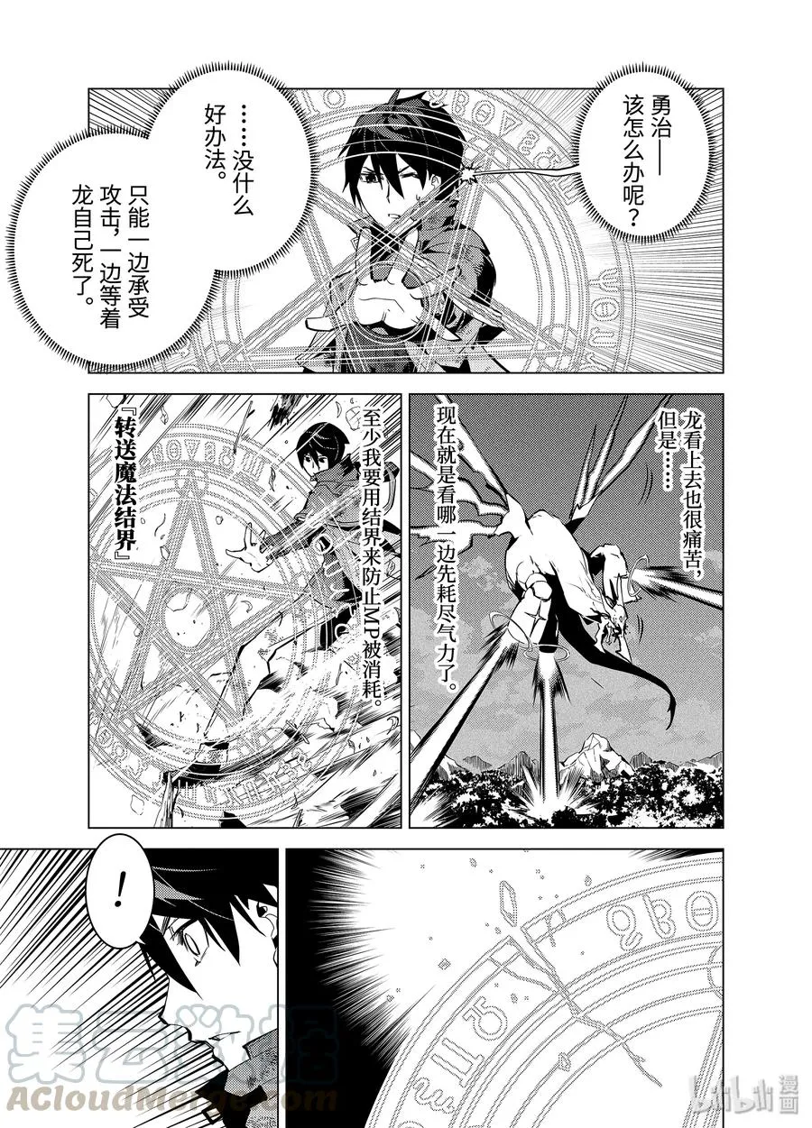 10-后篇① 神话中的龙似乎很强的样子 第13页