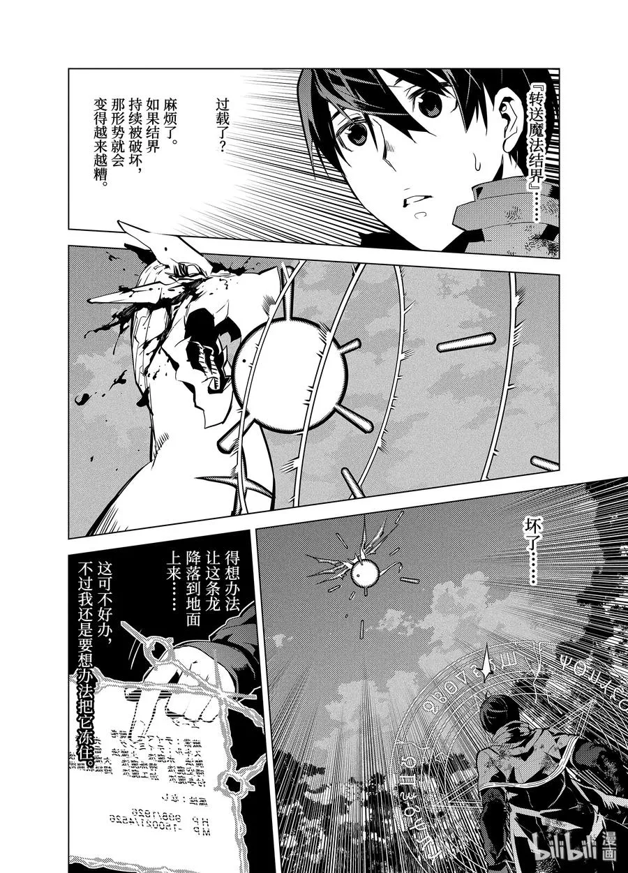 10-后篇① 神话中的龙似乎很强的样子 第14页