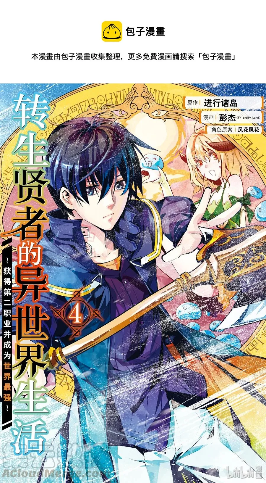 10-前篇① 神话中的龙似乎很强的样子 第1页