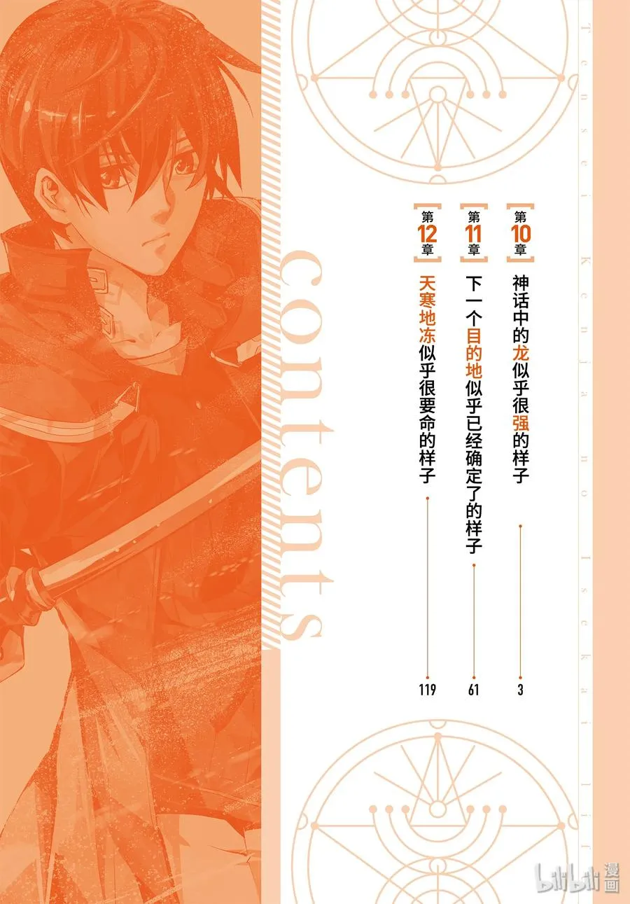 10-前篇① 神话中的龙似乎很强的样子 第3页