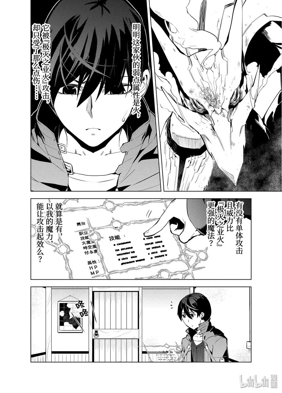 10-前篇① 神话中的龙似乎很强的样子 第5页