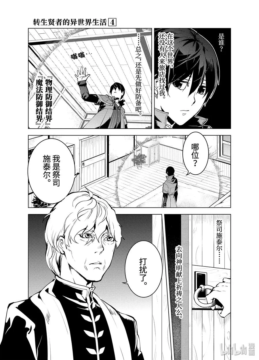 10-前篇① 神话中的龙似乎很强的样子 第6页