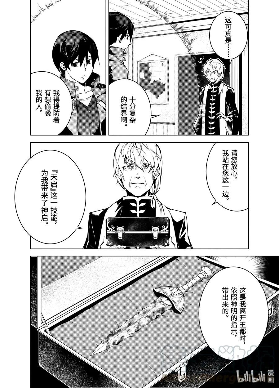 10-前篇① 神话中的龙似乎很强的样子 第7页