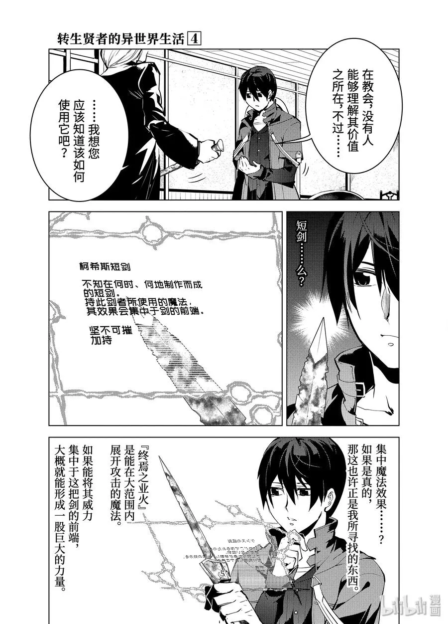 10-前篇① 神话中的龙似乎很强的样子 第8页