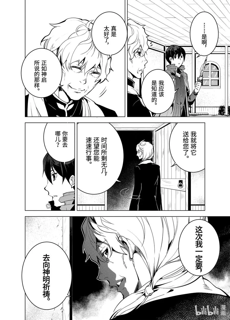10-前篇① 神话中的龙似乎很强的样子 第9页