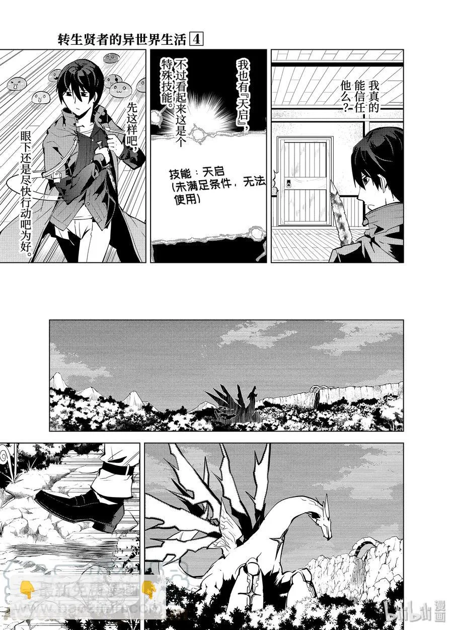 10-前篇① 神话中的龙似乎很强的样子 第10页